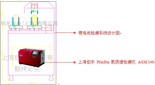 伯東Pfeiffer檢漏儀鋰電池檢漏