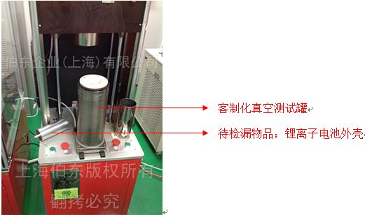 伯東Pfeiffer檢漏儀鋰電池檢漏