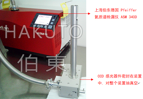 CCD 密封感光器件檢漏