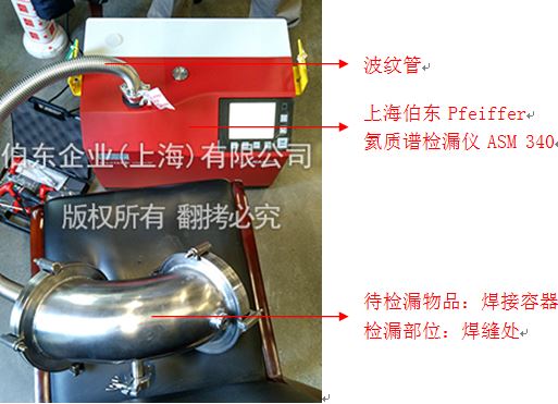 焊接容器檢漏