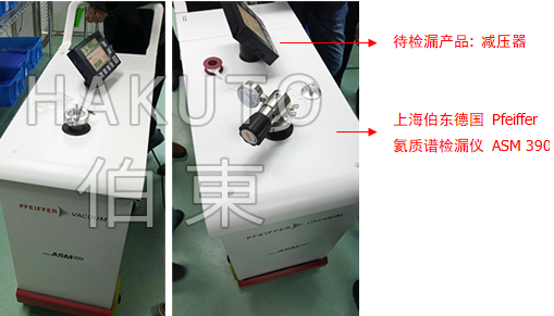 氦質(zhì)譜檢漏儀減壓器檢漏