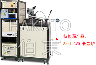 氦質(zhì)譜檢漏儀 CVD 鉆石長(zhǎng)晶爐檢漏