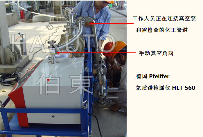 氦質(zhì)譜檢漏儀化工管道檢漏