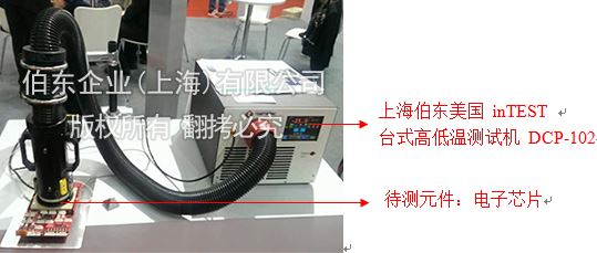 Temptronic DCP-102 集成電路 IC 高低溫測試應用
