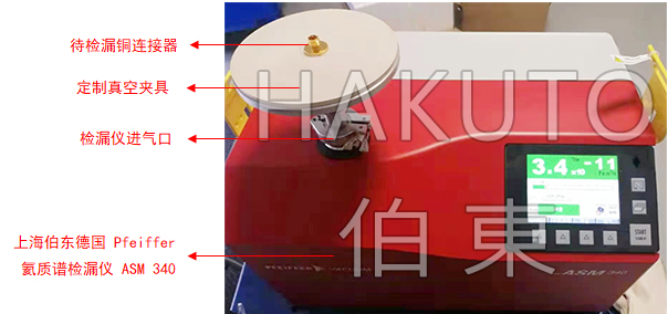 氦質(zhì)譜檢漏儀 5G基站用連接器檢漏