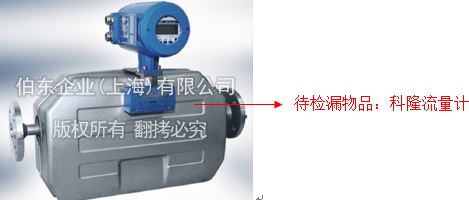 上海伯東氦質(zhì)譜檢漏儀科隆流量計(jì)檢漏