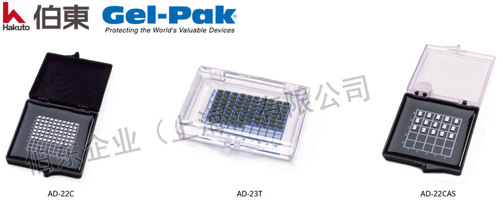 Gel-Pak APV 無硅系列膠盒應(yīng)用于棱鏡 Prism 運(yùn)輸