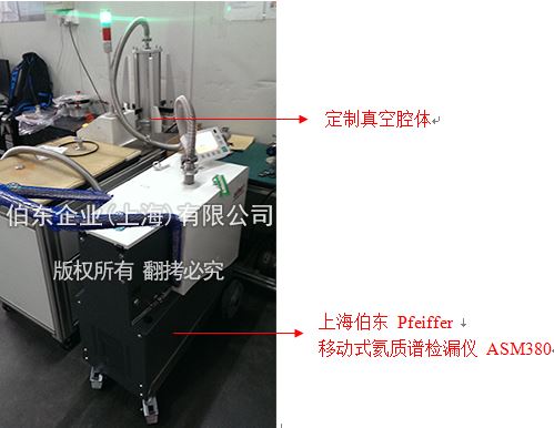 伯東 Pfeiffer 氦質(zhì)譜檢漏儀真空斷路器檢漏