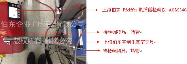 伯東氦質(zhì)譜檢漏儀熱管檢漏應(yīng)用
