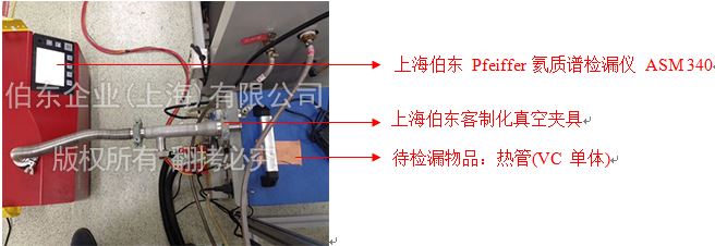 伯東Pfeiffer 熱管檢漏