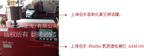 伯東Pfeiffer氦質譜檢漏儀