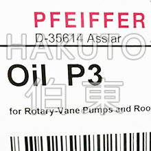Pfeiffer 旋片泵專用油